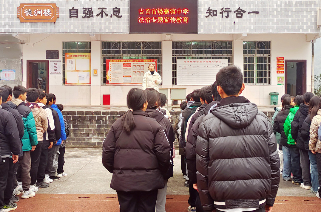 法治進校園，護航成長路——吉首市矮寨鎮中學關工委開展普法宣傳活動