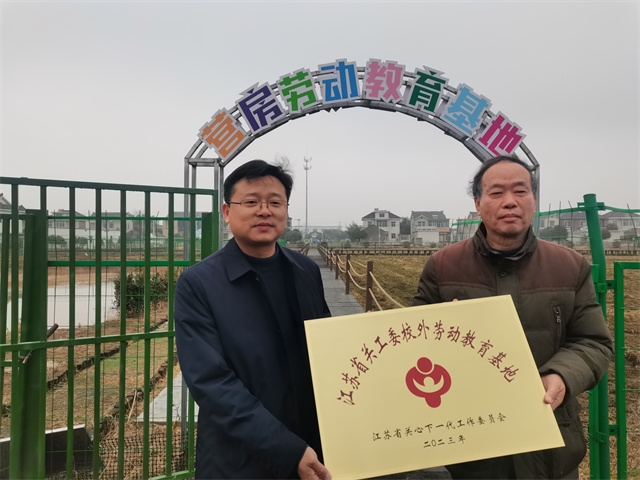 江蘇鎮江：揚中市“江蘇省關工委首批校外勞動教育基地揭牌儀式”在營房村舉行