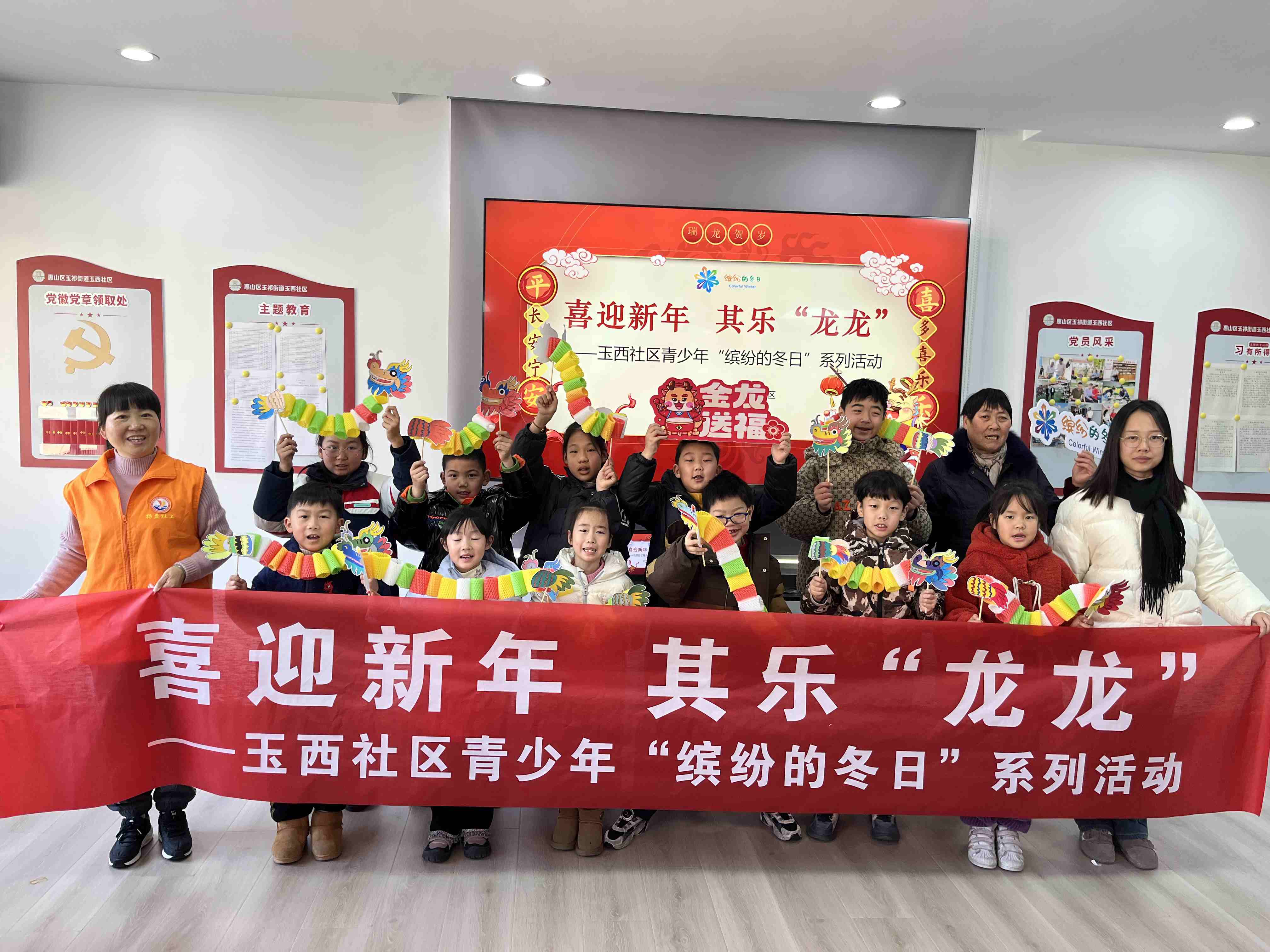 江蘇省無錫市惠山區玉祁街道玉西社區關工委：喜迎新年 其樂“龍龍”