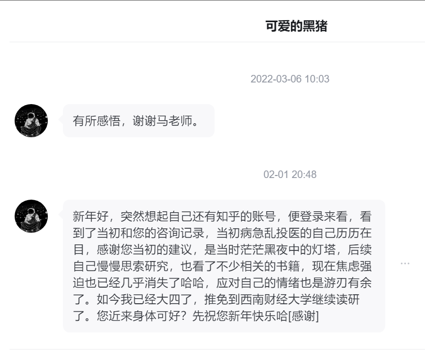 (77 封私信 _ 99+ 條消息) 首頁 - 知乎_副本.png