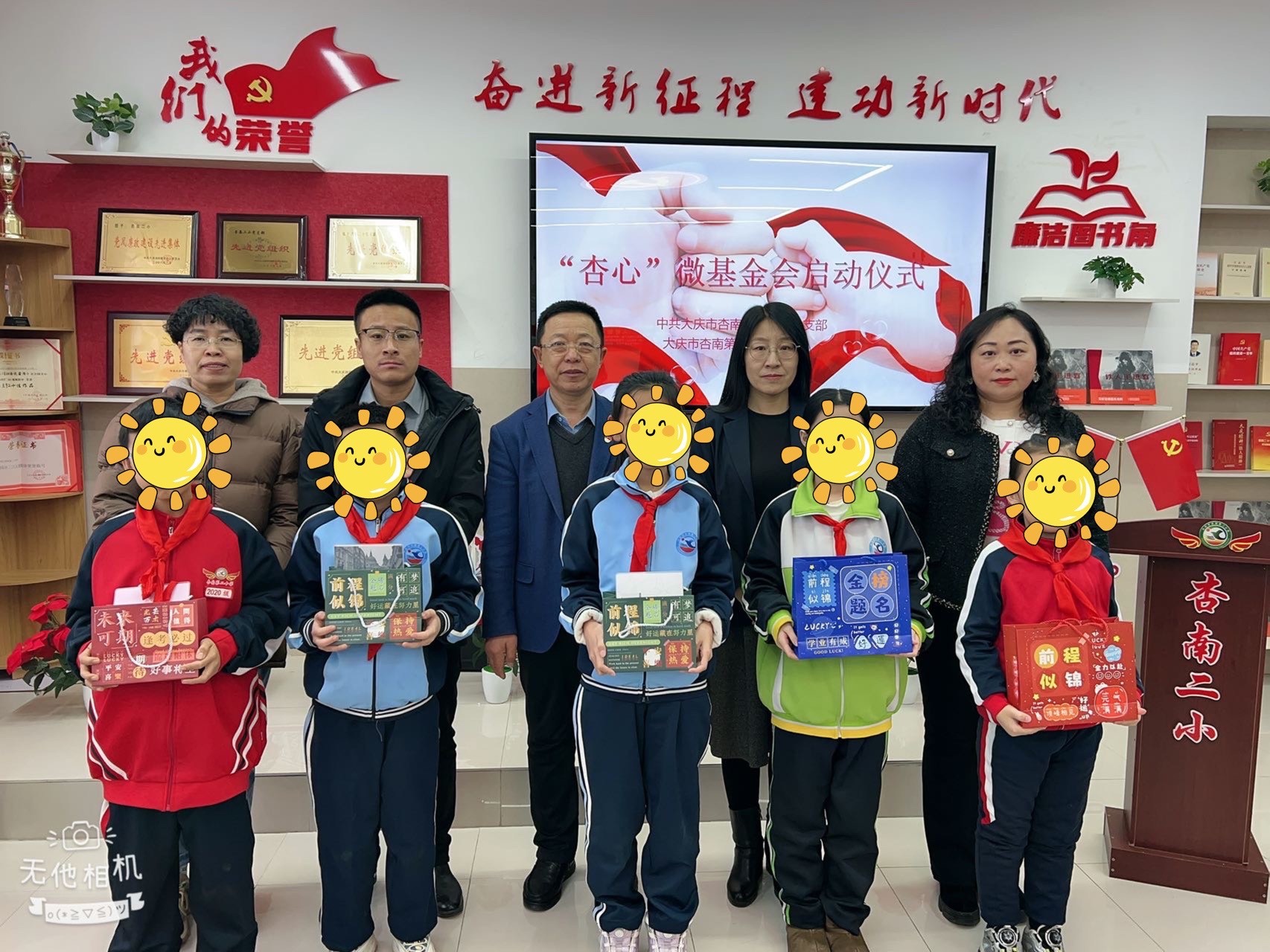 大慶市杏南第二小學學校黨支部、關(guān)工委開展“杏心”微基金啟動儀式活動.jpg