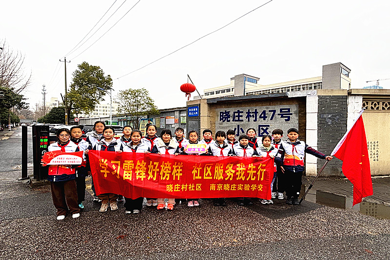 江蘇省南京市棲霞區燕子磯街道曉莊村社區關工委組織開展“校社共建學雷鋒”志愿服務活動(3).jpg